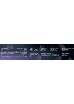 Светильник трековый светодиодный ARTLINE 470х35х40 30Вт 2100Лм 4000К 230В алюм. 14кв.м бел. Ritter 59716 6