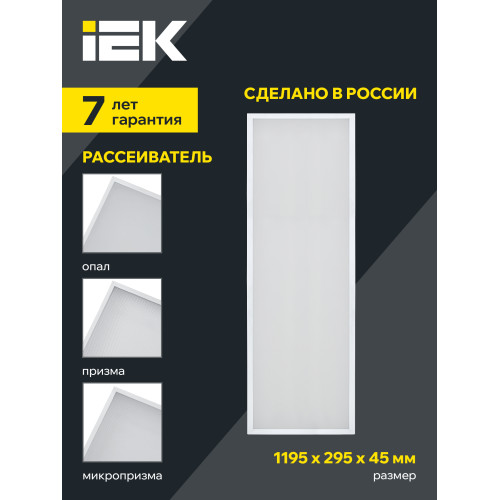 PRO Панель светодиодная ДВО 1082 45Вт 4000К Ra>90 IP40 1195х295мм опал IEK PRO Панель светодиодная ДВО 1082 45Вт 4000К Ra>90 IP40 1195х295мм опал IEK