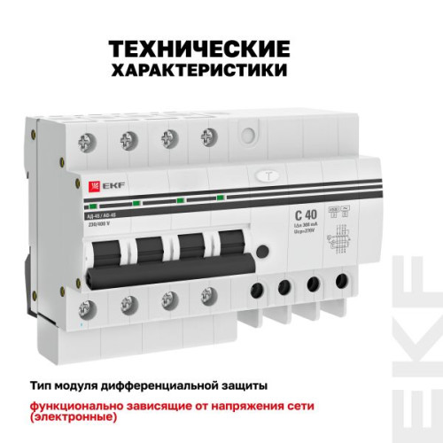 АВДТ АД-4 4Р (S) 40А х-ка C 300мА тип АС эл. 4,5кА PROXIMA EKF АВДТ АД-4 4Р (S) 40А х-ка C 300мА тип АС эл. 4,5кА PROXIMA EKF