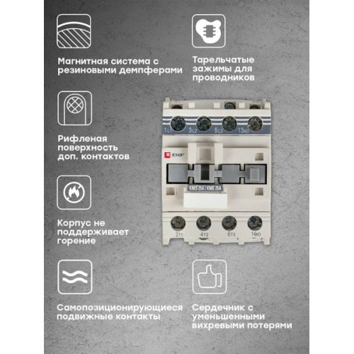 Контактор КМЭ-2 25А 1NO 400В AC EKF