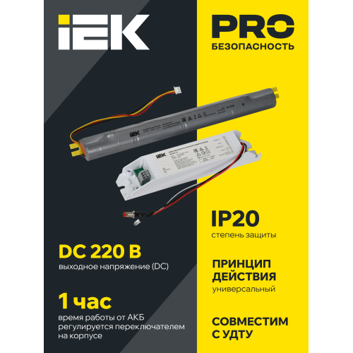 Блок аварийного питания БАП40-1,0 универсальный для LED IP20 IEK Блок аварийного питания БАП40-1,0 универсальный для LED IP20 IEK