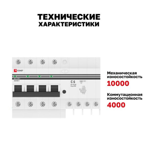 АВДТ АД-4 4Р 6А х-ка C 10мА тип АС эл. 4,5кА PROXIMA EKF АВДТ АД-4 4Р 6А х-ка C 10мА тип АС эл. 4,5кА PROXIMA EKF