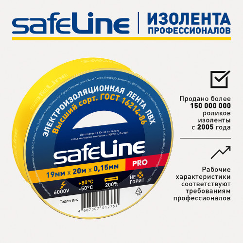 Изолента ПВХ желтая 19мм 20м