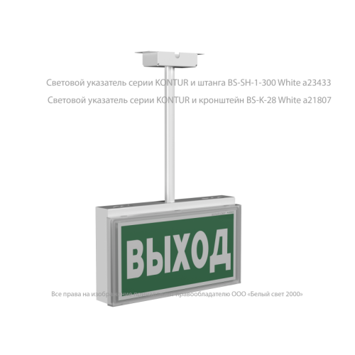 Указатель световой BS-KONTUR-10-S1-ELON LED централиз. электропитания Белый свет a17026 Указатель световой BS-KONTUR-10-S1-ELON LED централиз. электропитания Белый свет a17026