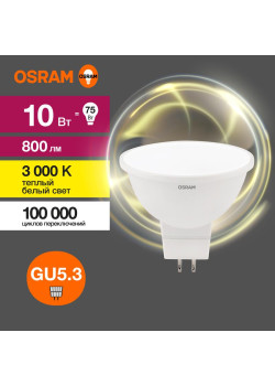 Лампа светодиодная LED Value LVMR1675 10SW/830 10Вт GU5.3 230В 10х1RU OSRAM 4058075582873