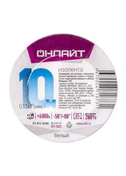 Изолента ПВХ 71 673 OIT-B15-10/WH бел. ОНЛАЙТ 71673