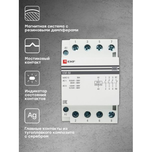 Контактор модульный КМ 50А 3NO+1NC 230В АС (3 мод.) PROXIMA EKF Контактор модульный КМ 50А 3NO+1NC 230В АС (3 мод.) PROXIMA EKF
