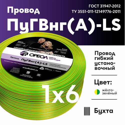 Провод силовой ПуГВ/ Провод силовой ПуГВ нг(А) LS 6 желто-зеленый ТРТС