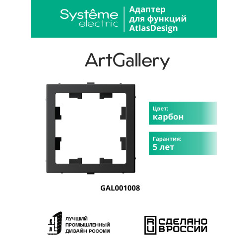 SYSTEME ELECTRIC GAL001008