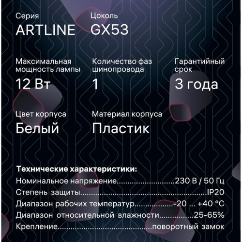 Светильник трековый ARTLINE поворотный шар 100х100х75мм GX53 230В пластик 4кв.м бел. Ritter 59925 2 Светильник трековый ARTLINE поворотный шар 100х100х75мм GX53 230В пластик 4кв.м бел. Ritter 59925 2