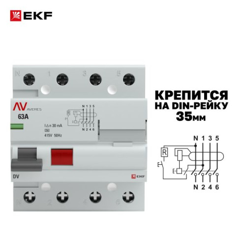 ВДТ DV 4P 63А 30мА тип A эл-мех 10kA AVERES EKF