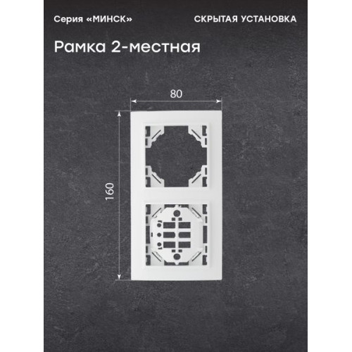 Минск Рамка 2-местная горизонтальная белая EKF