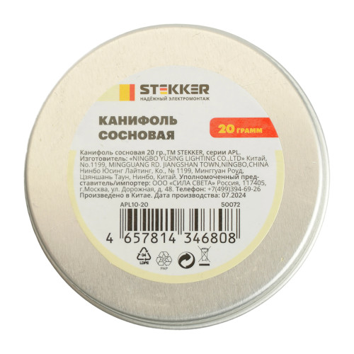 APL10-20 Канифоль сосновая, 20 гр.
