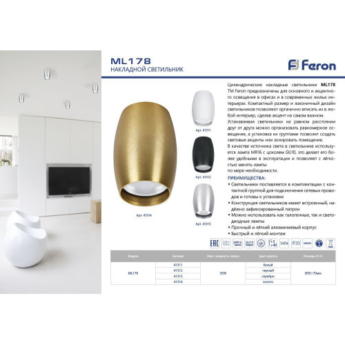 Светильник потолочный Feron ML178 MR16 GU10 35W 230V, черный Светильник потолочный Feron ML178 MR16 GU10 35W 230V, черный