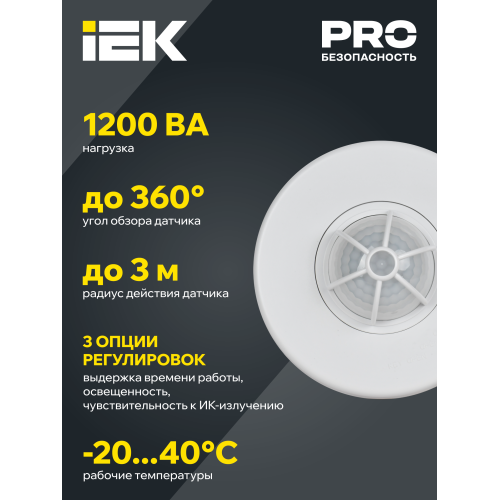 Датчик движения ДД-024 1100Вт 120-360град 6м IP33 белый IEK