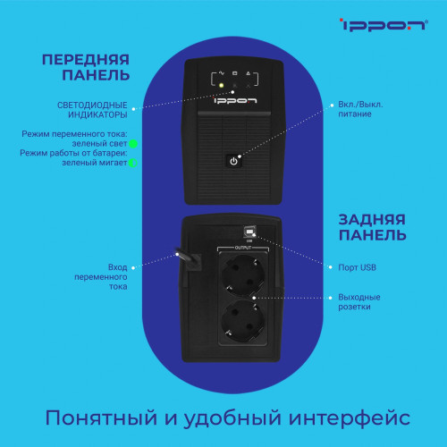 Источник бесперебойного питания Ippon Back Basic 850 Euro 480Вт 850ВА черный Источник бесперебойного питания Ippon Back Basic 850 Euro 480Вт 850ВА черный