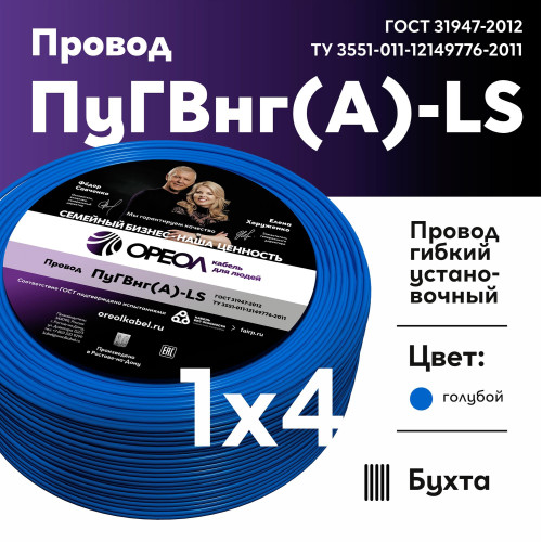 Провод силовой ПуГВ/ Провод силовой ПуГВ нг(А) LS 4 голубой ТРТС