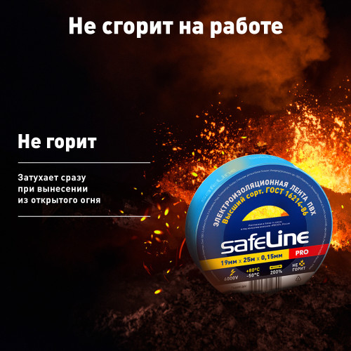Изолента ПВХ синяя 19мм 25м Safeline Изолента ПВХ синяя 19мм 25м Safeline