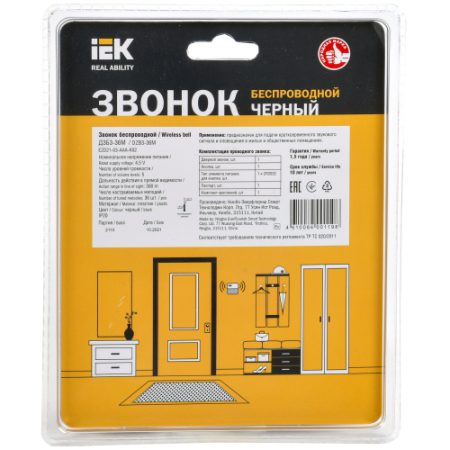 Звонок беспроводной ДЗБ3-36М (36 мелодий) черный IEK