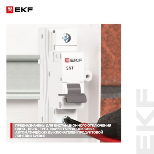 Расцепитель независимый AV-SNT AC 230В EKF Расцепитель независимый AV-SNT AC 230В EKF