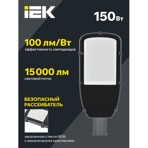 Светильник светодиодный консольный ДКУ 1002-150Д 5000К IP65 серый IEK