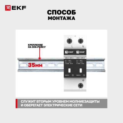 Ограничитель импульсных напряжений ОПВ-C/2P In 20кА 440В с сигн. EKF Ограничитель импульсных напряжений ОПВ-C/2P In 20кА 440В с сигн. EKF