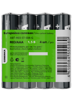 Батарейка солевая R03/AAA (4шт/пленка) GENERICA