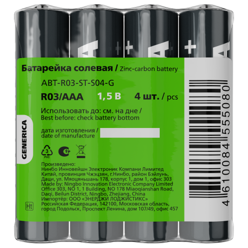 Батарейка солевая R03/AAA (4шт/пленка) GENERICA