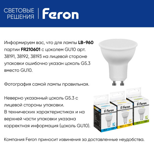 Лампа светодиодная Feron LB-960 MR16 GU10 13W 175-265V 4000K Лампа светодиодная Feron LB-960 MR16 GU10 13W 175-265V 4000K