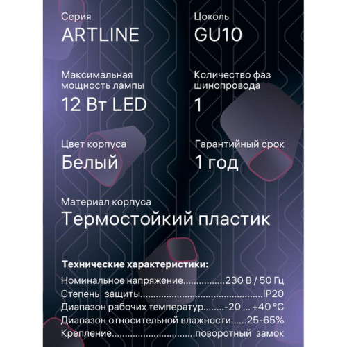 Светильник трековый ARTLINE поворотный 55х55х87мм GU10 230В пластик 4кв.м бел Ritter 59869 9 Светильник трековый ARTLINE поворотный 55х55х87мм GU10 230В пластик 4кв.м бел Ritter 59869 9