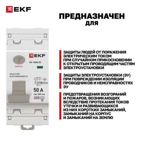 ВДТ ВД-100N (S) 2P 50А 300мА AC эл-мех 6кА PROXIMA EKF ВДТ ВД-100N (S) 2P 50А 300мА AC эл-мех 6кА PROXIMA EKF