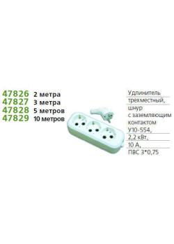 Удлинитель 3х2м с заземл. 10А IP20 У10-554 ПВС 3х0.75 UNIVersal 554-02