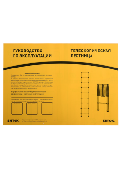 Лестница телескопическая 3.2м (20013) SHTOK 376552