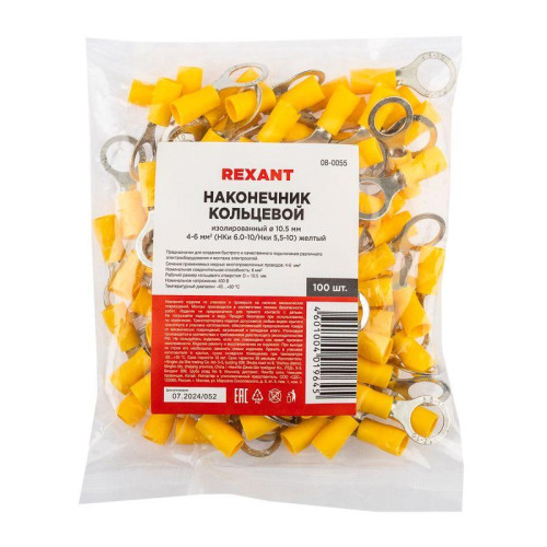 Наконечник кольцевой изолированный (НКИ d10.5мм) 4-6кв.мм (VR5.5-10) REXANT 08-0055 Наконечник кольцевой изолированный (НКИ d10.5мм) 4-6кв.мм (VR5.5-10) REXANT 08-0055