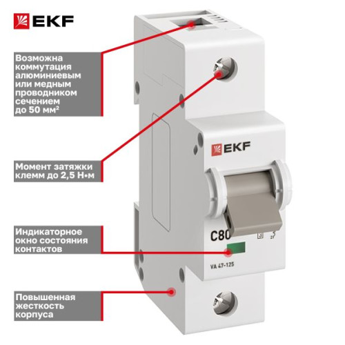 Авт. выкл. ВА 47-125 1P 80А (C) 15кА PROXIMA EKF Авт. выкл. ВА 47-125 1P 80А (C) 15кА PROXIMA EKF