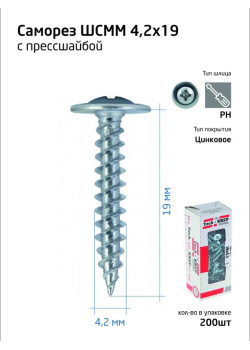 Саморез для тонкого метал. листа 4.2х19 (уп.200шт) коробка Tech-Krep 102140