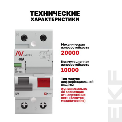ВДТ DV 2P 40А 100мА тип A эл-мех 10kA AVERES EKF