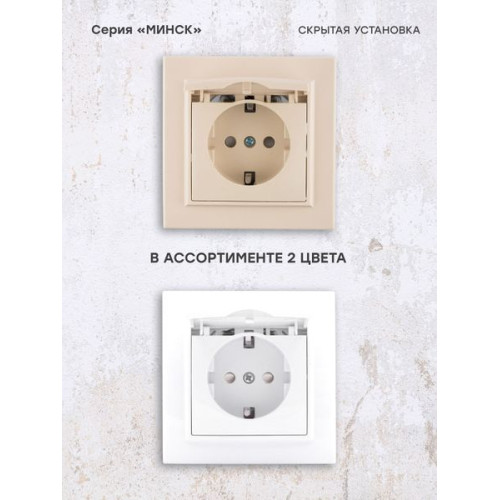 Минск Розетка 1-местная СП с/з с крышкой 16А бежевая с защ. штор. EKF