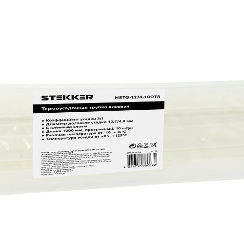 Термоусадочная трубка клеевая STEKKER HSTG-1274-100TR, длина 100 см., коэф. усадки 3:1, прозрачный