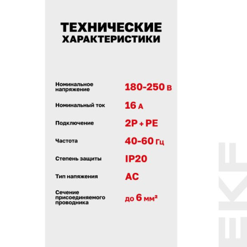 Розетка РДЕ-47 16А (под евро вилку с заземлением) PROxima EKF Розетка РДЕ-47 16А (под евро вилку с заземлением) PROxima EKF