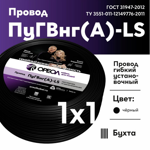 Провод силовой ПуГВ/ Провод силовой ПуГВ нг(А) LS 1 черный ТРТС