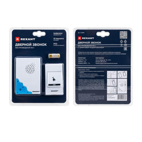 Звонок беспроводной дверной RX-1 Rexant 73-0010 Звонок беспроводной дверной RX-1 Rexant 73-0010