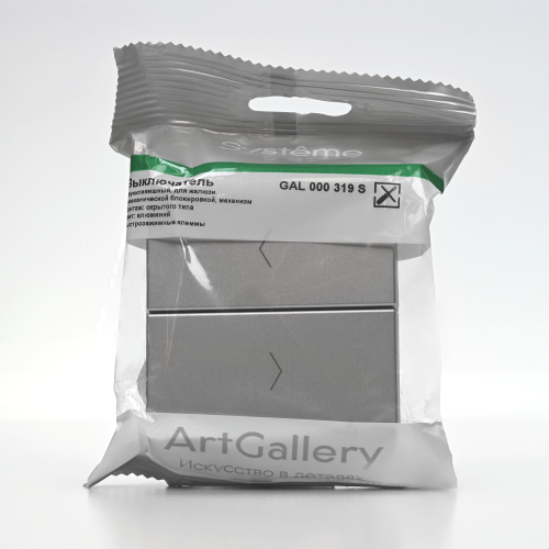 ARTGALLERY 2-клавишный ВЫКЛЮЧАТЕЛЬ ДЛЯ ЖАЛЮЗИ, 2х сх.4, 10А, механизм, быстрозажим. клем., АЛЮМИНИЙ ARTGALLERY 2-клавишный ВЫКЛЮЧАТЕЛЬ ДЛЯ ЖАЛЮЗИ, 2х сх.4, 10А, механизм, быстрозажим. клем., АЛЮМИНИЙ
