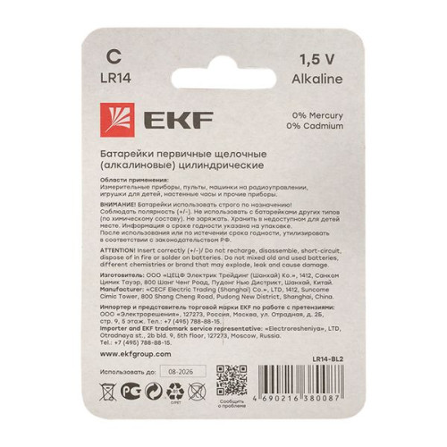 Алкалиновая батарейка C(LR14) блистер 2шт. EKF