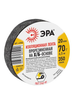 Изолента Х/Б 20мм 70г прорезиненная черн. ЭРА Б0002454