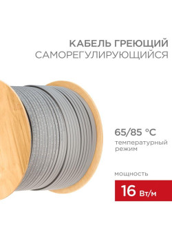 Кабель греющий (нагрев.) саморег. SRL16-2 неэкранированный 16Вт/м 0.88мм2/105м 300м Rexant 51-0274