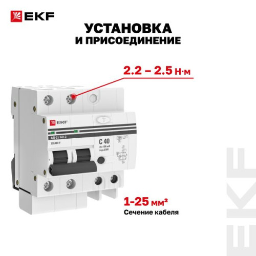 АВДТ АД-2 2Р 40А х-ка C 100мА тип АС эл. 4,5кА PROXIMA EKF