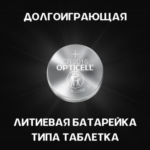 Элемент питания литиевый CR2016 (блист. 2шт) Specialty Opticell 5060003 Элемент питания литиевый CR2016 (блист. 2шт) Specialty Opticell 5060003
