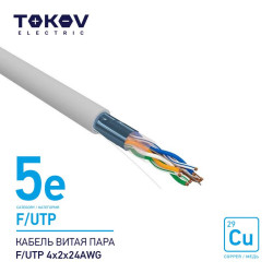 Кабель витая пара F/UTP 4х2х24AWG кат.5E 500м TOKOV ELECTRIC TKE-С06-F/UTP-42-5E-500