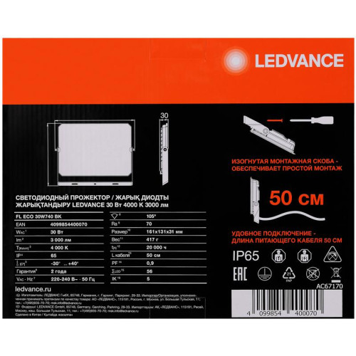 Прожектор светодиодный СДО FL ECO 30W 740 G4 уличный матов. стекло алюм. черн. LEDVANCE 4099854400070